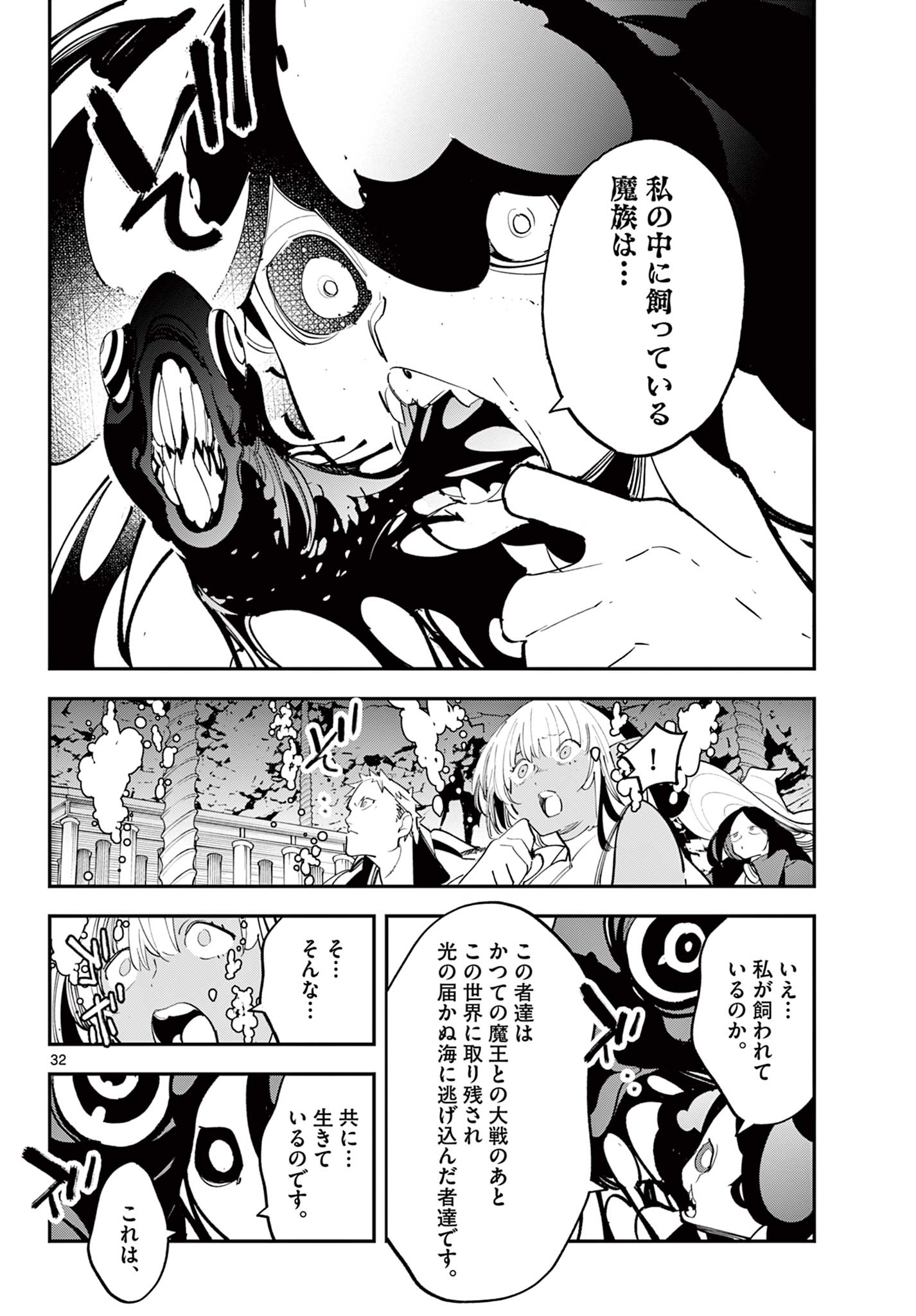 Ninkyou Tensei – Isekai no Yakuza Hime - Chapter 67.2 - Page 10